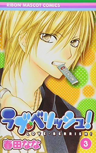 ƒ‰ƒuEƒxƒŠƒbƒVƒ…! [Rabu Berisshu] 3
