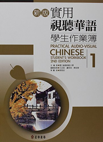 Practical Audio-Visual Chinese Student's Workbook 1 2nd Edition
