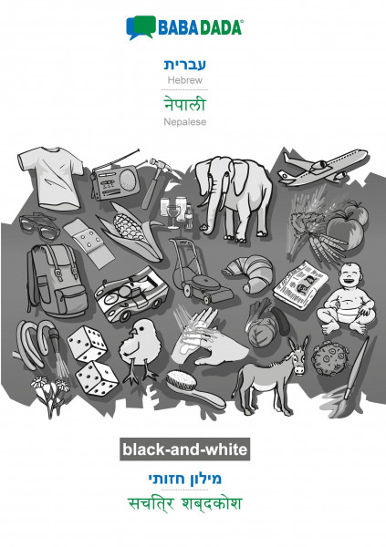 BABADADA black-and-white, Hebrew (in hebrew script) - Nepalese (in devanagari script), visual dictio