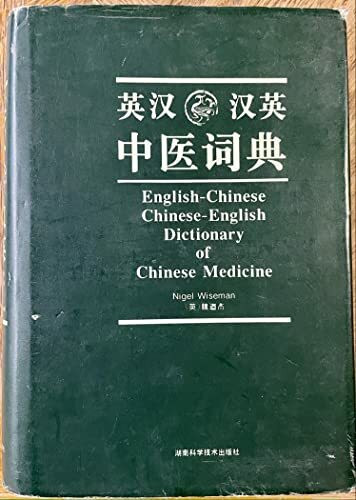 English-Chinese Chinese-English Dictionary of Chinese Medicine