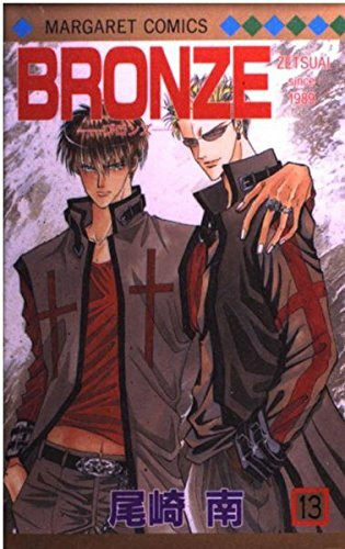 Bronze Zetsuai Since 1989 Vol. 13 (Buronzu) (in Japanese)