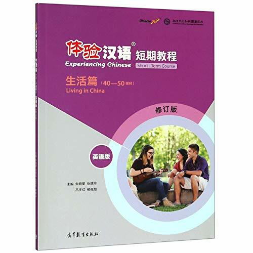 Experiencing Chinese (Short Term Course) (Living in China) (Chinese-English Revised Edition)