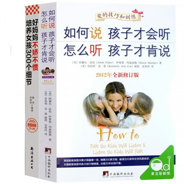 How to Talk so Kids Will Listen & Listen so Kids Will Talk. (Chinese Edition)