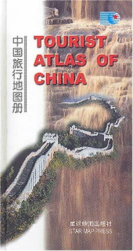 中国旅行地图册（中英文）
