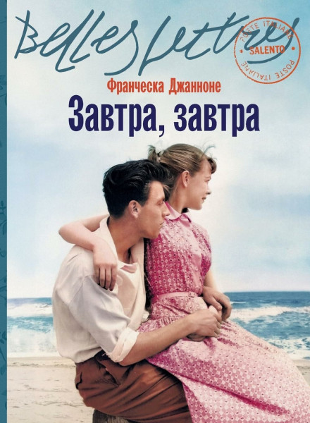 Завтра, завтра