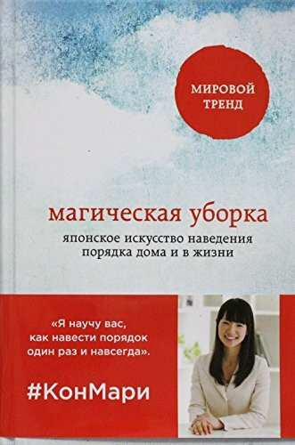 Magicheskaja uborka