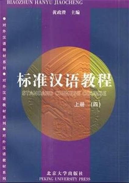 Standard Chinese Course I