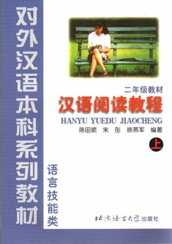 Hanyu Yuedu Jiaocheng (Er Nianji): v.1