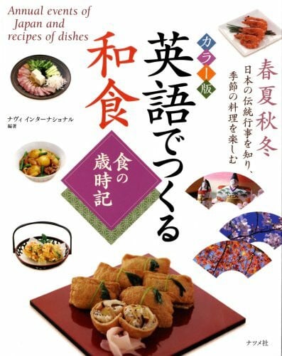 Annual events of Japan and Recipes of dishes [Japan import] (japan import)