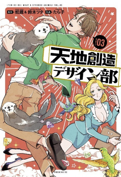 Heaven's Design Team 3