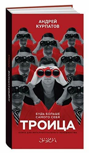 Troica. Bud' bol'she samogo sebja Troica. Bud' bol'she samogo sebja