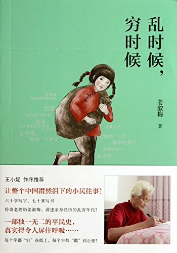 乱时候，穷时候