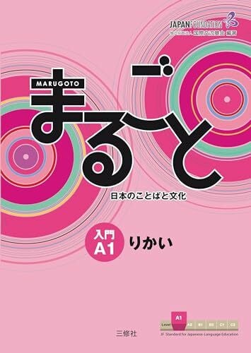 Marugoto: Japanese language and culture. Starter A1 Rikai: Coursebook for communicative language competences