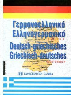 sygchrono germano-elliniko kai ellino-germaniko lexiko