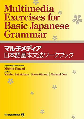 Multimedia Exercises for Basic Japanese Grammar マルチメディア日本語基本文法ワークブック