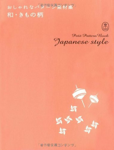 Japanese Style (Petit Pattern Book)