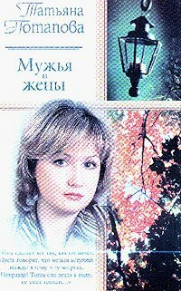 Muzhya i zheny: Roman