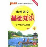 【套装3本】小学语文数学英语基础知识手册全彩手绘版2019新版PASS绿卡图书小学语文基础知识手册2019小升初英语知识大全大集结