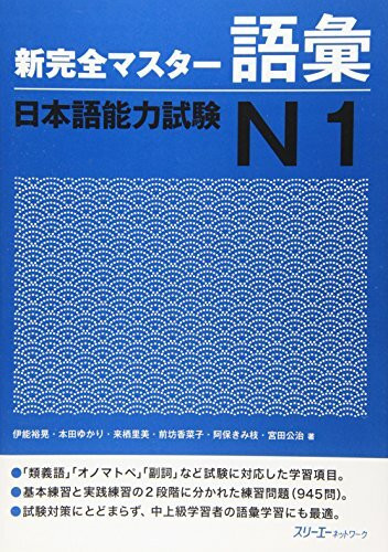 New Complete Master Series: The Japanese Language Proficiency Test: Vocabulary N1: Wortschatz N1