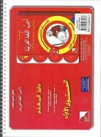Ich liebe Arabisch 1. Lehrerhandbuch