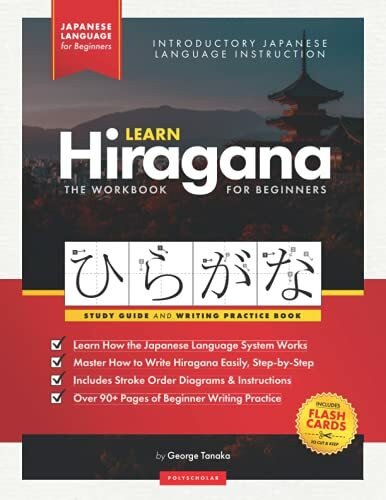 Learn Hiragana Workbook – Japanese Language for Beginners: An Easy, Step-by-Step Study Guide and Writing Practice Book: The Best Way to Learn Japanese ... (Elementary Japanese Language Books, Band 1)