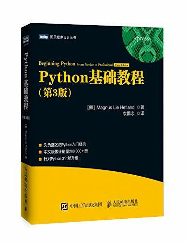 现货【赠400元电子书】Python基础教程(第3版) python3.5核心编程从入门到实践网络爬虫 计算机视频从入门到精通程序设计书籍