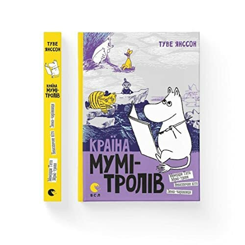 Krajina Mum-trolv. 2: Країна Мумі-тролів. Книга 2 (Children's Books to Read, Band 2)