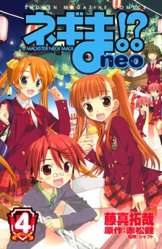 !? Neo Negima (4) (Shonen Magazine Comics) (2008) ISBN: 4063840174 [Japanese Import]