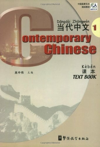 Contemporary Chinese 1 - Textbook: Keben