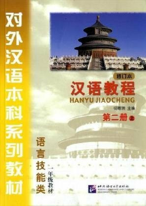 Hanyu Jiaocheng vol.2A