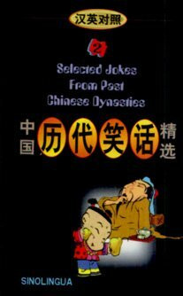 Selected Jokes from Past Chinese Dynasties (Selected Jokes from Best Chinese Dynasties, Band 4)