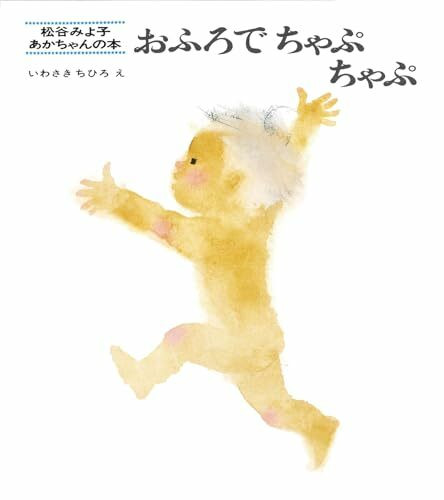 [Chapu] [Chapu] in the Bath