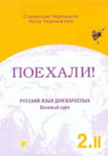 Let's Go! Poekhali!: Textbook 2.2 (Old edition)
