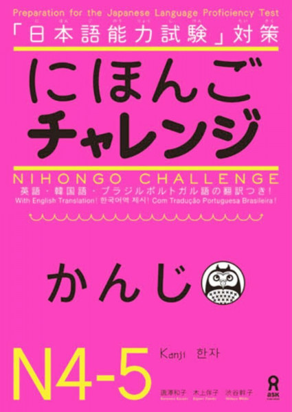 NIHONGO CHALLENGE N4 - N5 KANJI