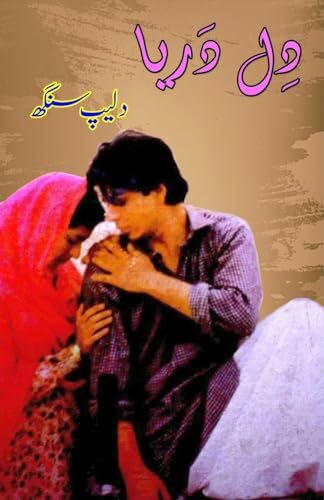 Dil Dariya: (Urdu Novel)