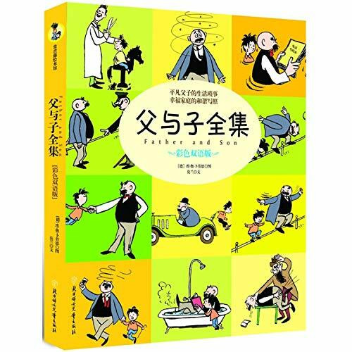 Vater und Sohn. Sämtliche Streiche und Abenteuer. (Kolorierte Ausgabe) (Chinesisch-Englisch)