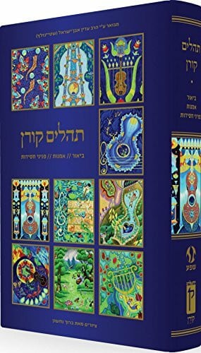 Koren Tehillim with Illustrations by Baruch Nachson