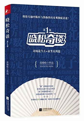 Xiaosong Pedia (Chinese Edition)