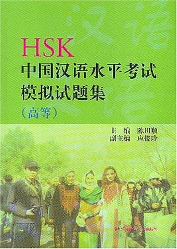 Advanced Level (Mock Tests for HSK)