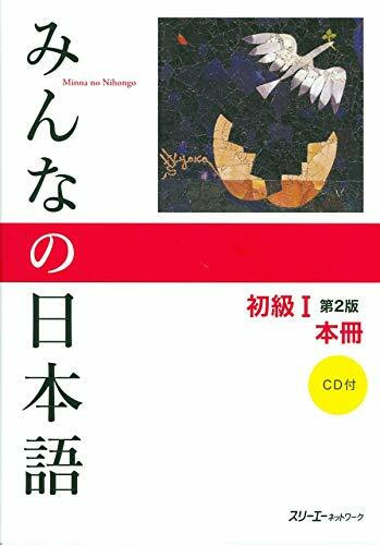 Minna no Nihongo: Syokyu 1 Second Edition Main Textbook 1 Kanji-Kana version: Hauptlehrbuch Kanji-kana Version. Anfänger 1