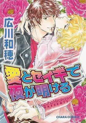 The Dawn of Love (Yaoi) (Yaoi Manga)