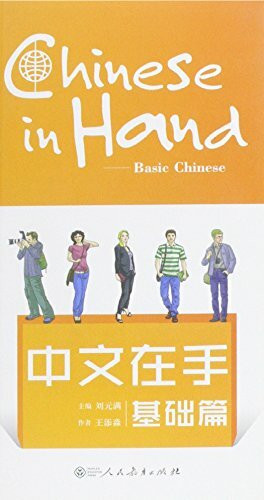 Basic Chinese (Chinese in Hand Series)