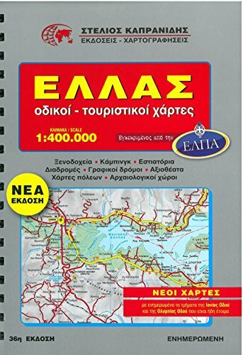 Greece Road Atlas 1 : 400 000