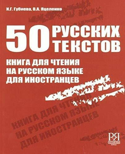 50 Russian Texts - 50 Russkikh Tekstov: Book
