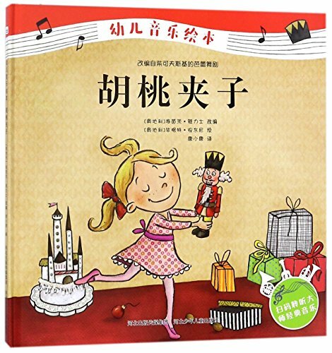 The Nutcracker (Chinese Edition) The Nutcracker (Chinese Edition)