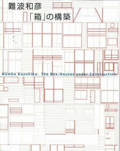 Namba Kazuhiko: The Box-Houses under Construction (Japanese Edition)