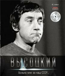 Bolno mne za nash SSSRâ€¦ (+CD)