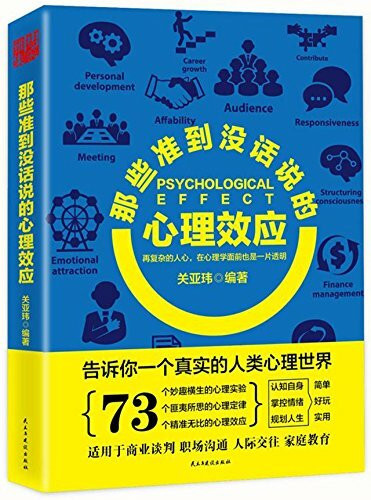 Psychological Effect (Chinese Edition)