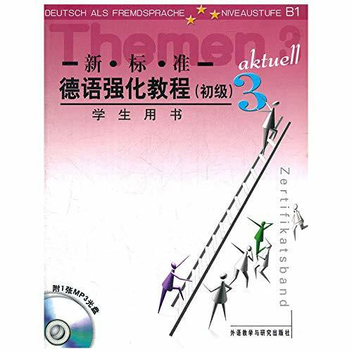 新标准德语强化教程(学生用书3)