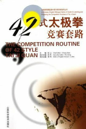 The Competition Routines of Tai Ji Quan: 42 Style Tai Ji Quan